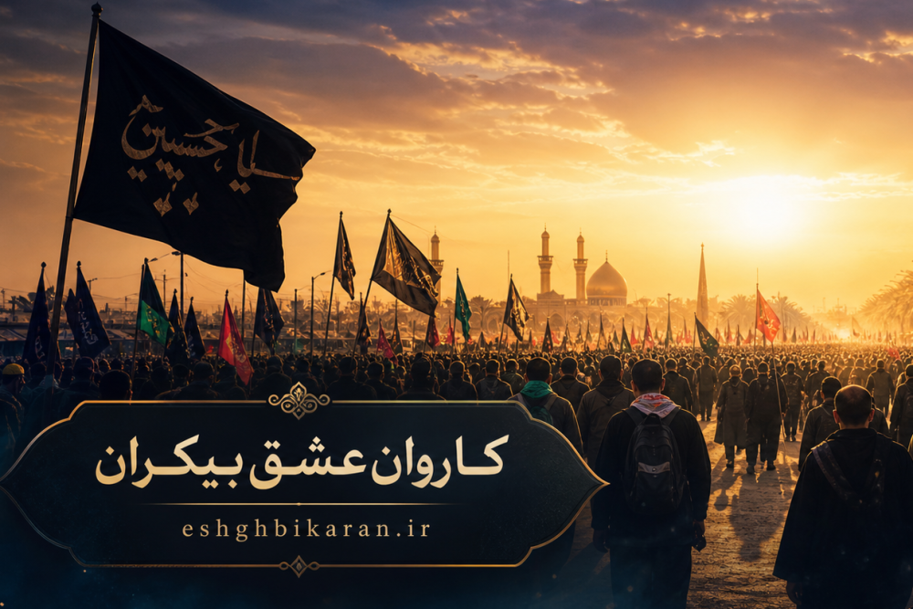 حاکمیتِ عشق بر قلب‌ها؛ رمزگشایی از پیاده‌روی ۳۰ میلیونی اربعین