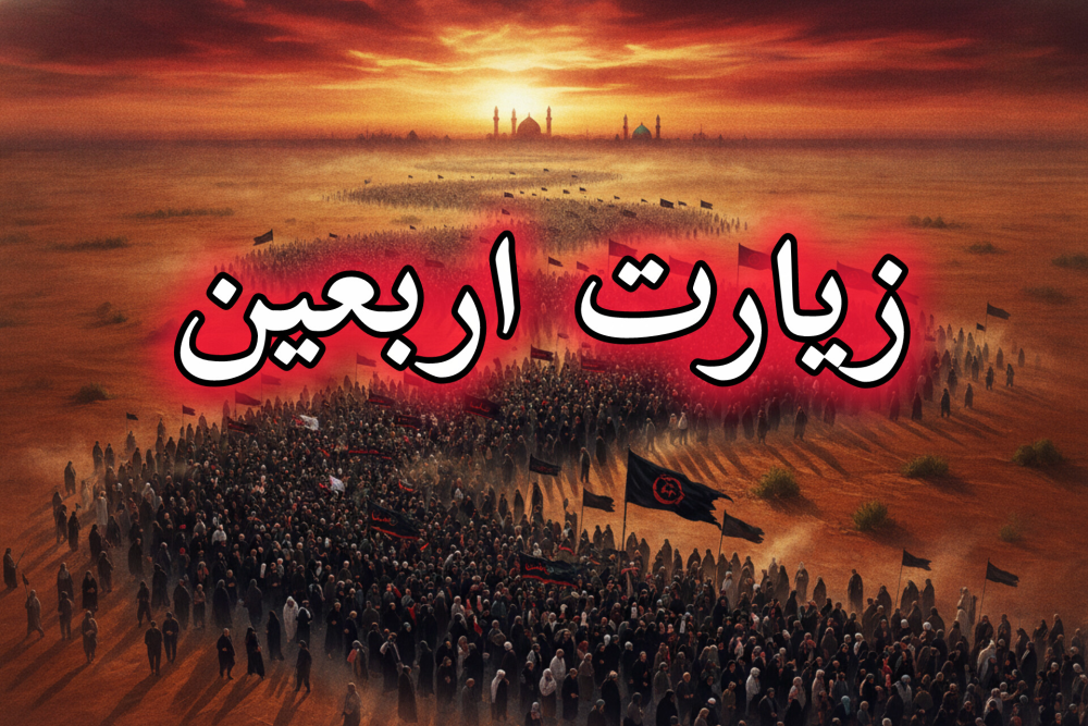 زیارت اربعین